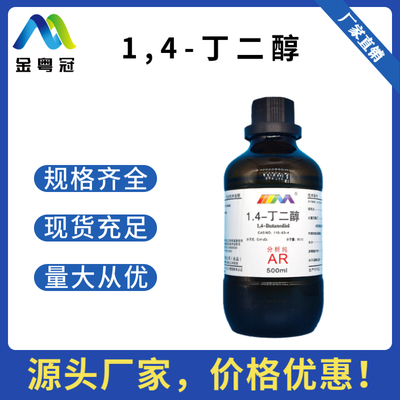 1,4-丁二醇