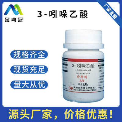 3-吲哚乙酸