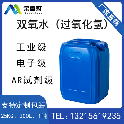 双氧水