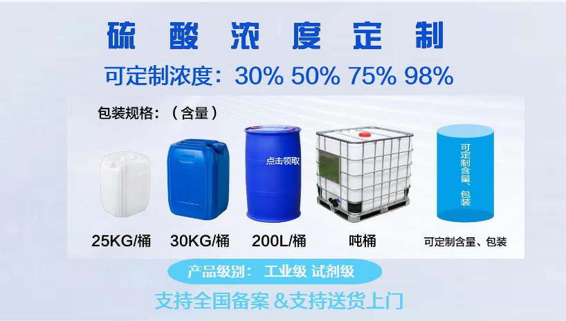 稀硫酸定制.png